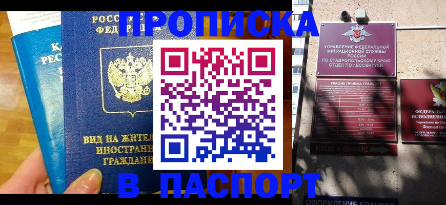 прописка регистрация в Карасуке