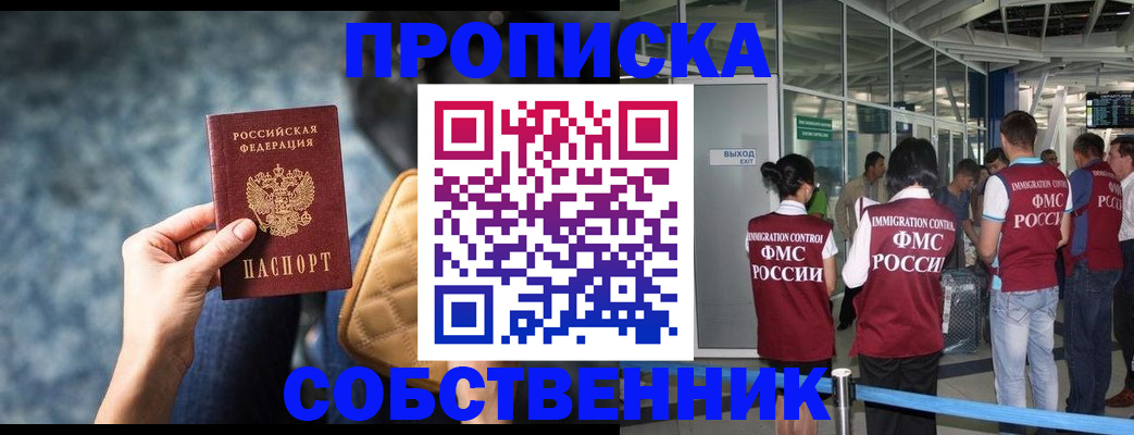 временная регистрация надежно в Карасуке