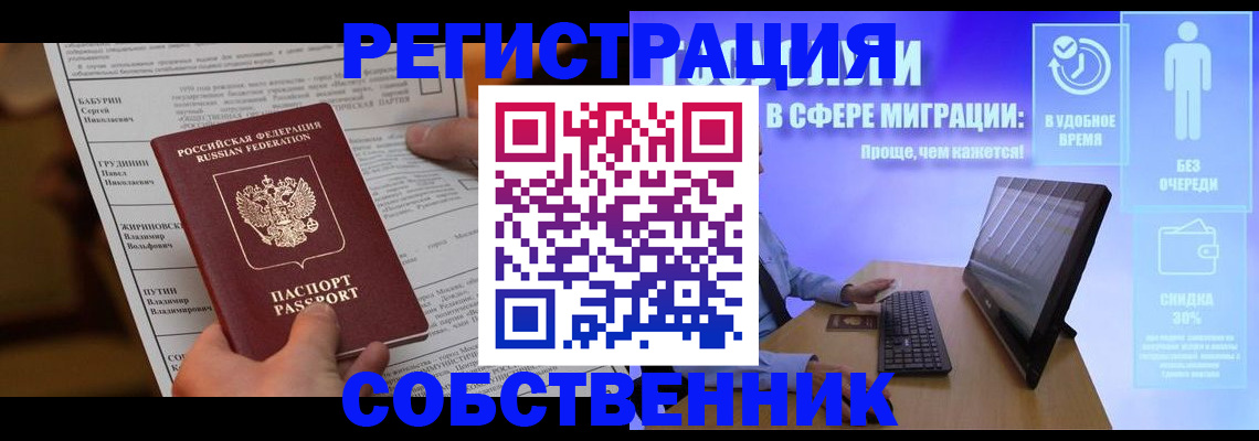 временная регистрация адрес в Карасуке