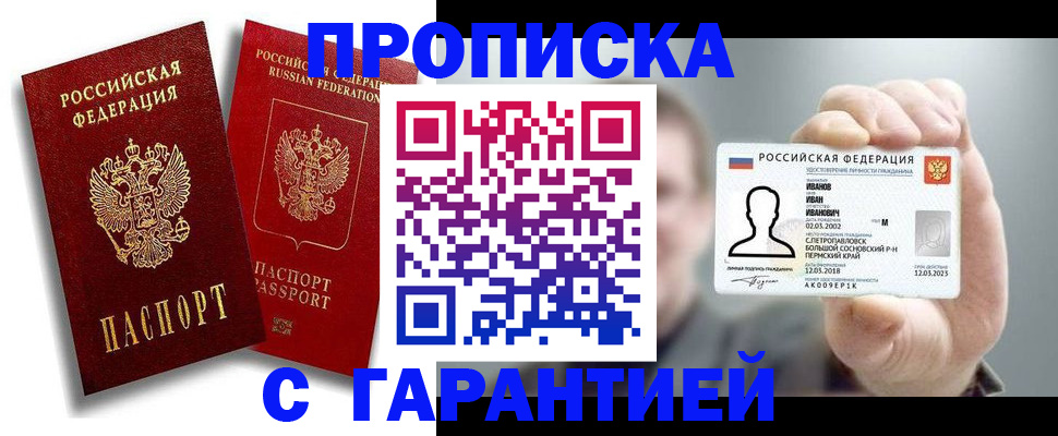 прописка штамп в Карасуке