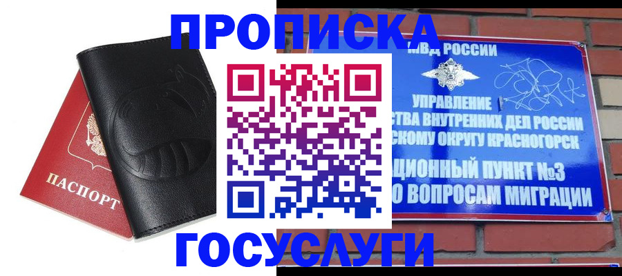 купить прописку в Карасуке