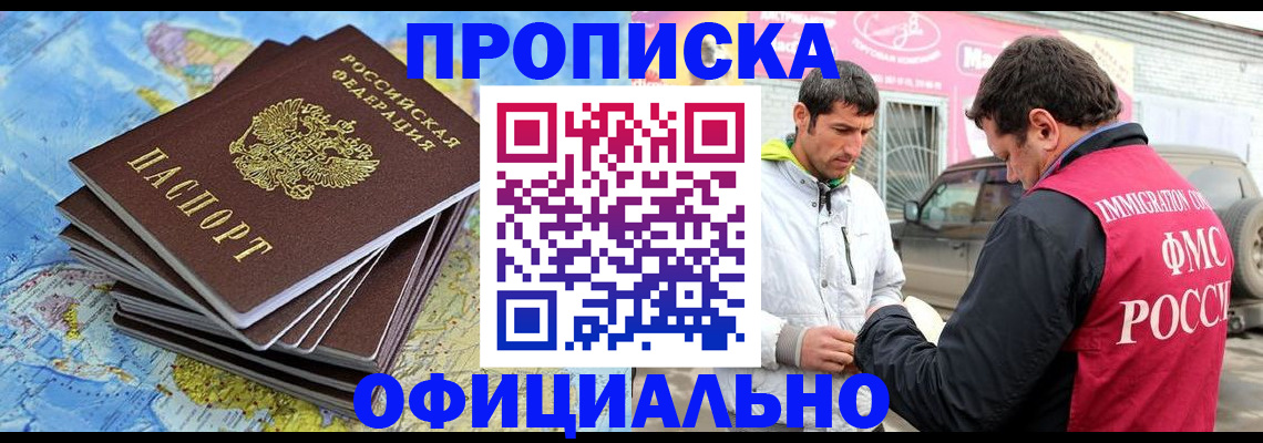 временная регистрация для всех в Карасуке