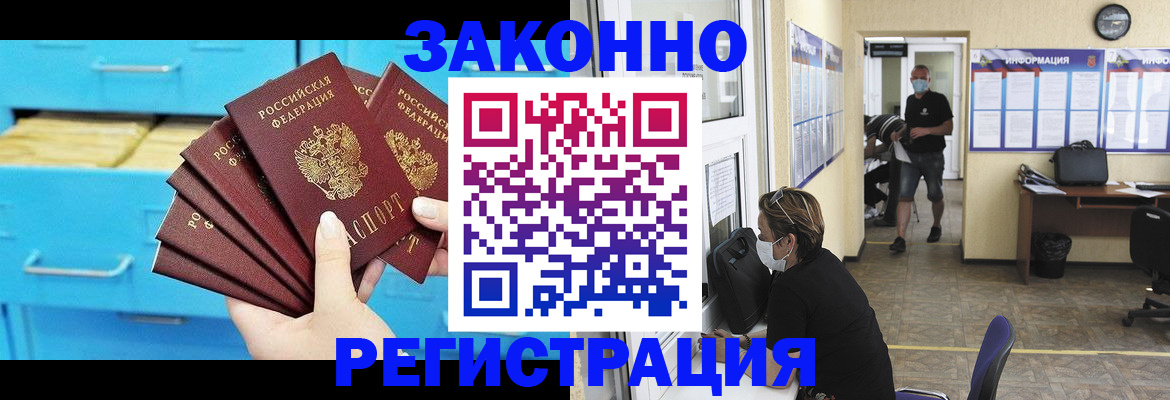 прописка регистрация в Карасуке