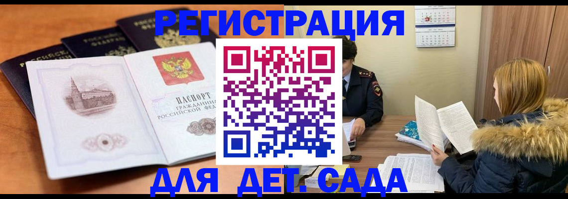 временная прописка в Карасуке